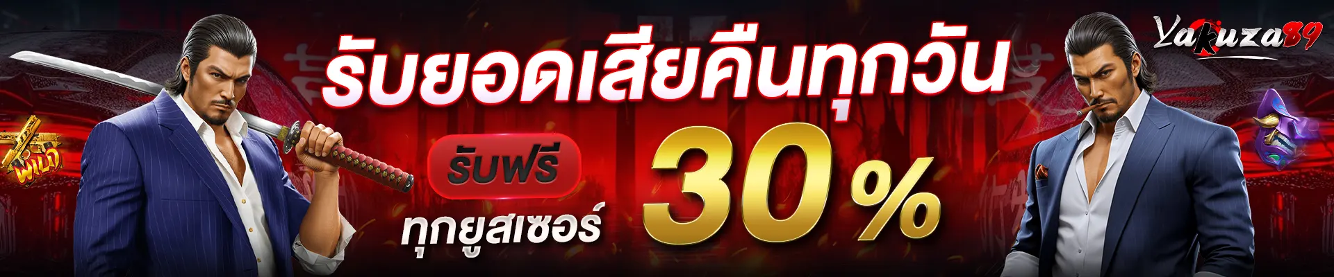 ยากูซ่า89